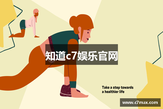 知道c7娱乐官网